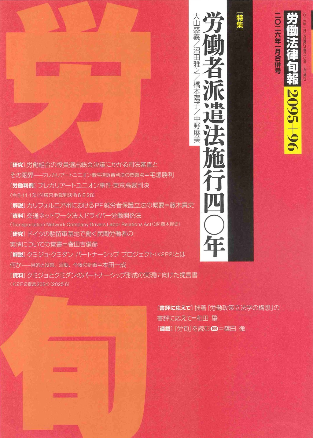 労働法律旬報　No.2095+96　2026年1月合併号