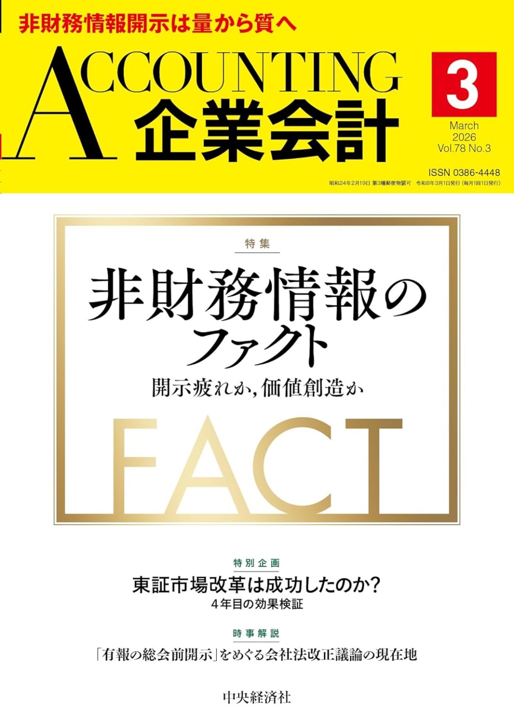 企業会計3月号 2026/Vol.78/No.3