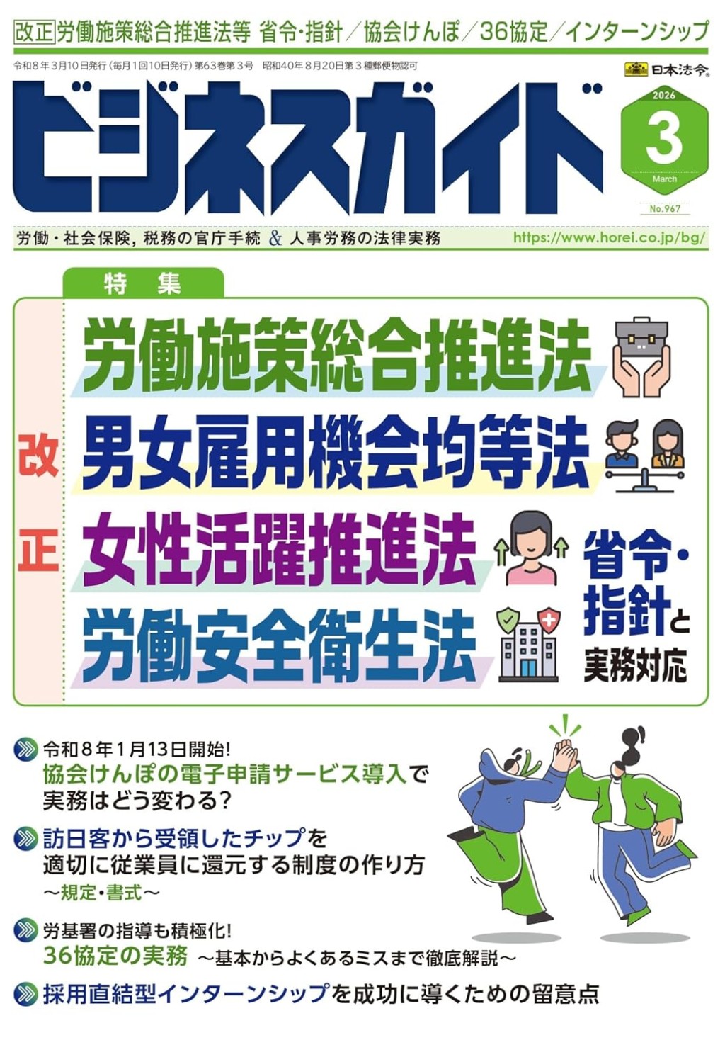 ビジネスガイド（月刊）2026年3月号　通巻第967号