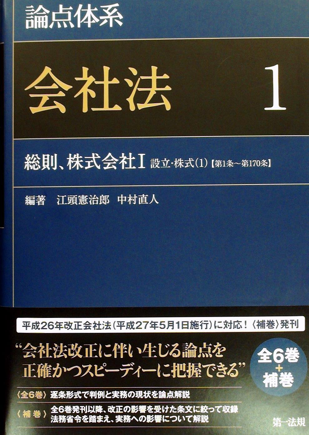 論点体系 会社法 1