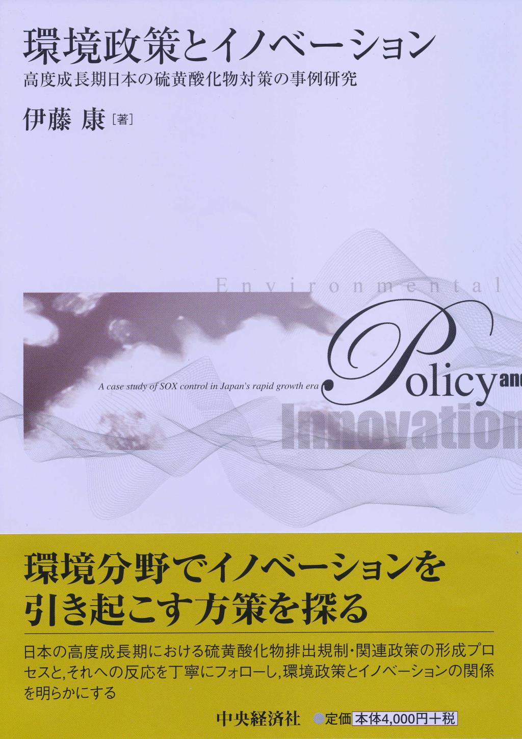 環境政策とイノベーション
