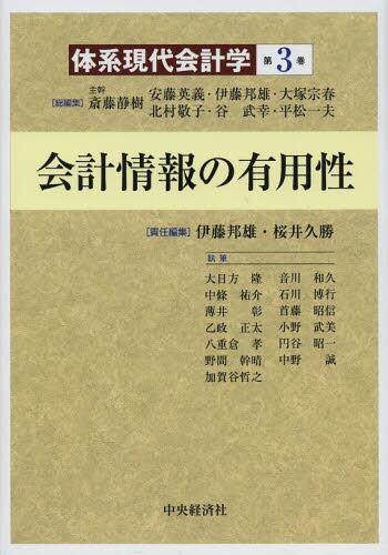 体系現代会計学　第3巻