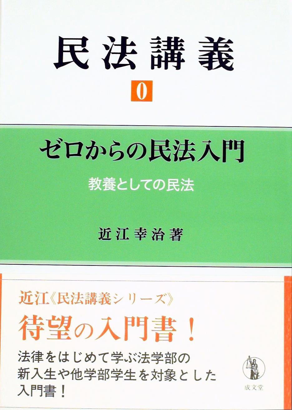 民法講義 0