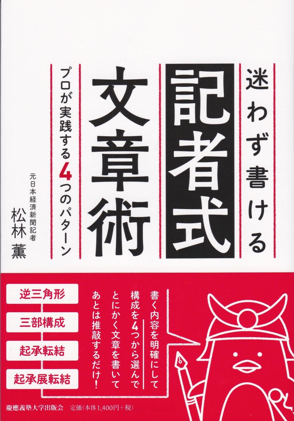 迷わず書ける記者式文章術