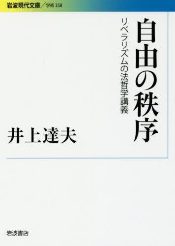 自由の秩序