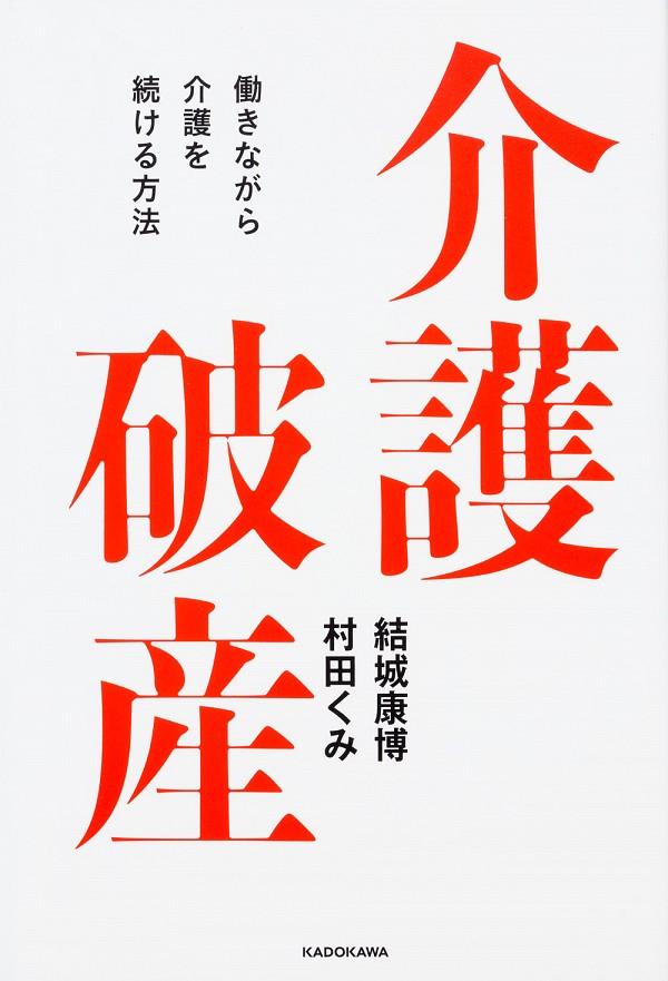 介護破産