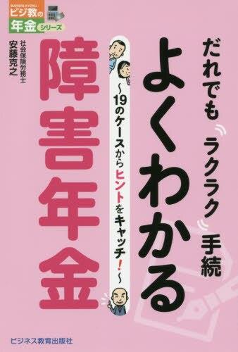よくわかる障害年金