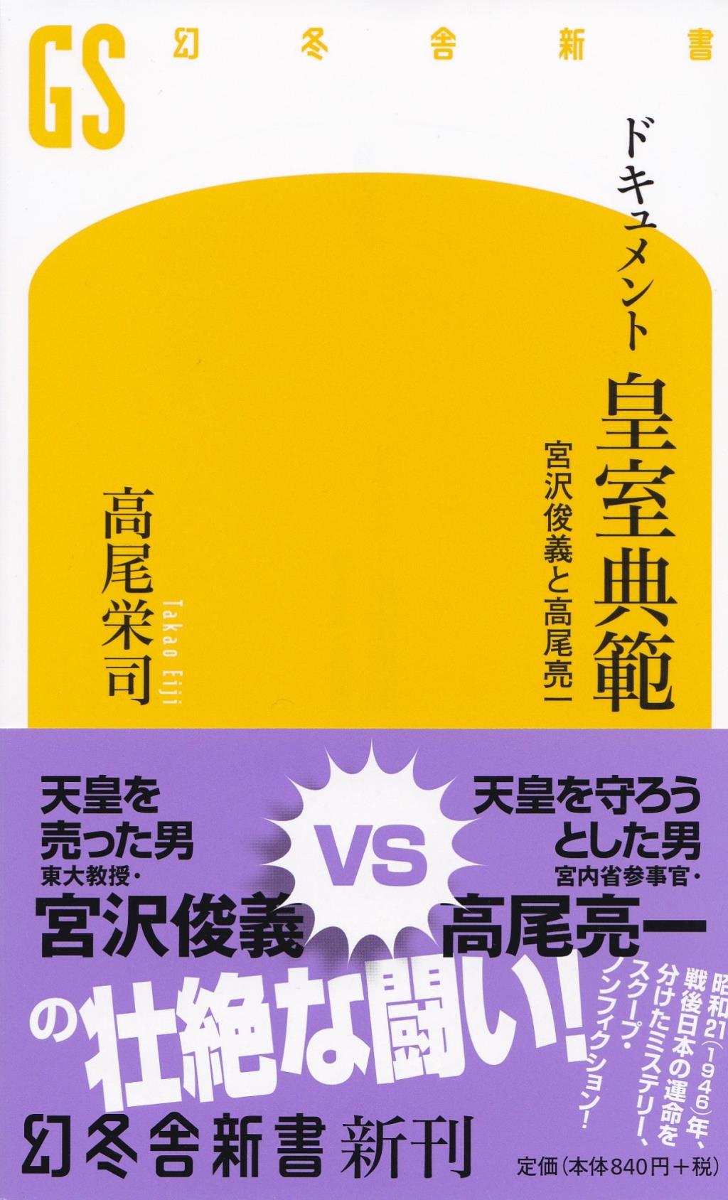 ドキュメント皇室典範