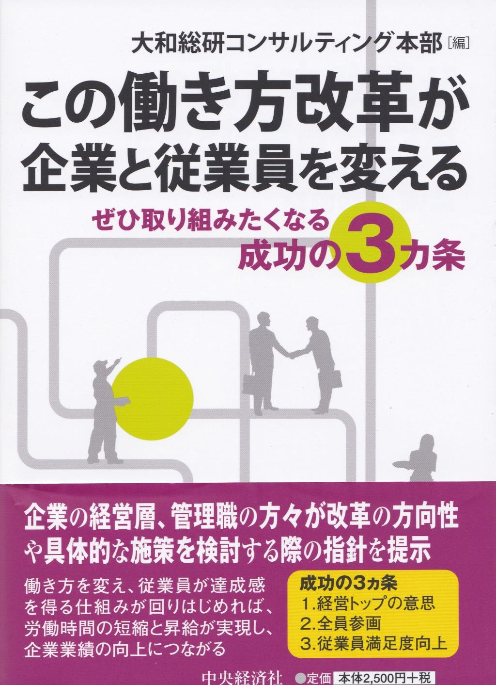 この働き方改革が企業と従業員を変える