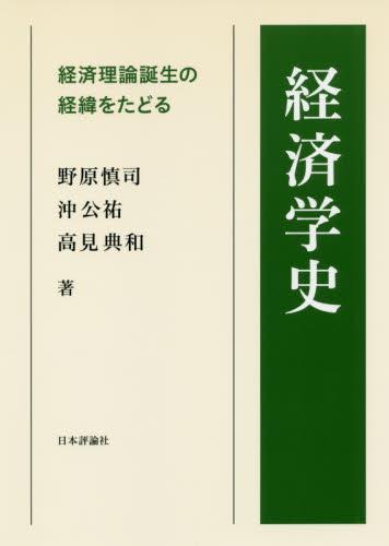経済学史