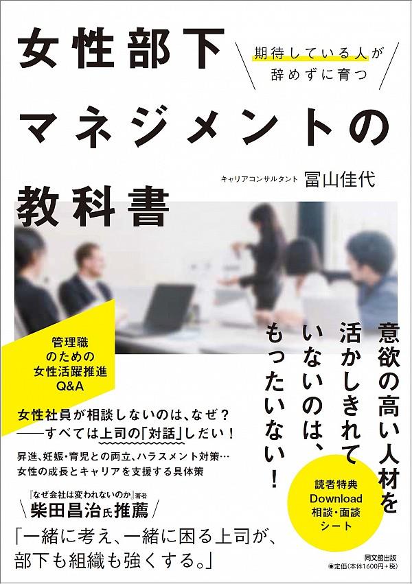 女性部下マネジメントの教科書