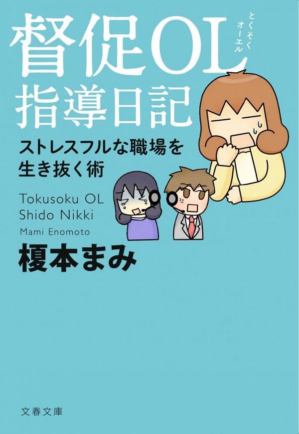督促OL指導日記