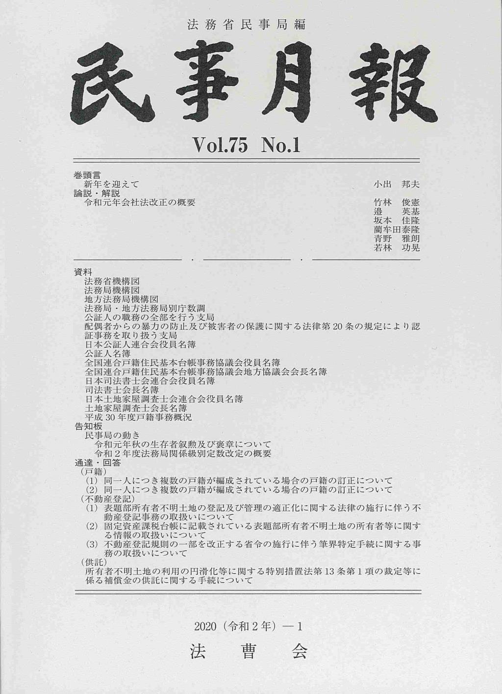 民事月報 Vol.75 No.1（2020-1）