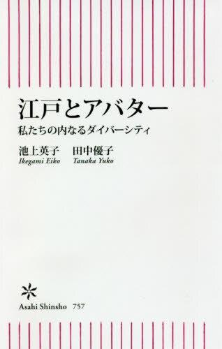 江戸とアバター