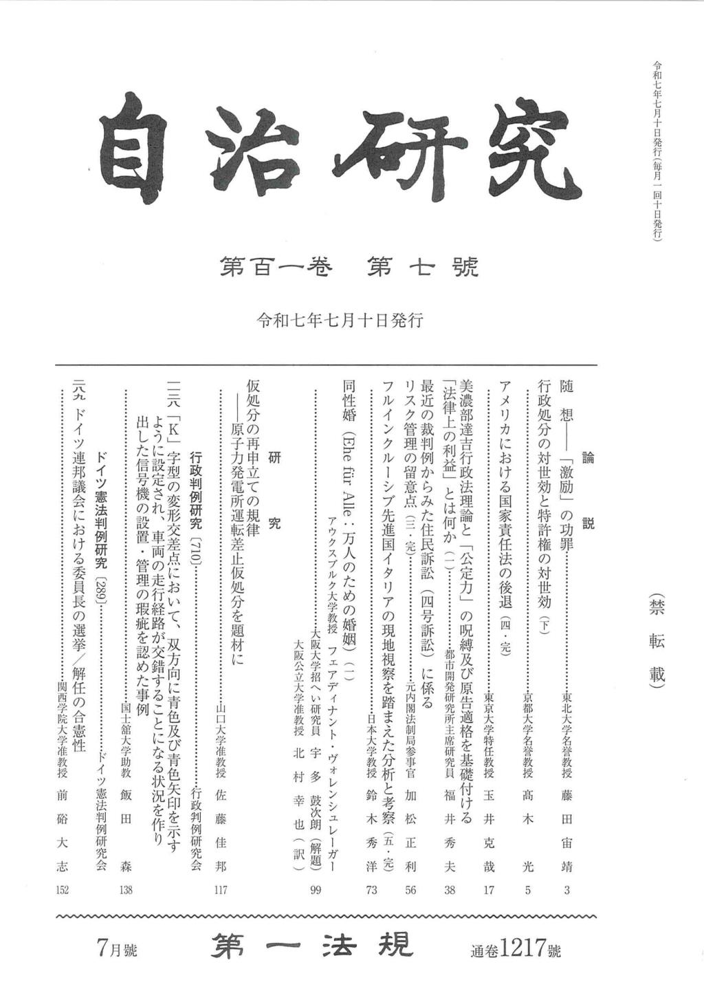 自治研究　第101巻 第7号 通巻1217号 令和7年7月号