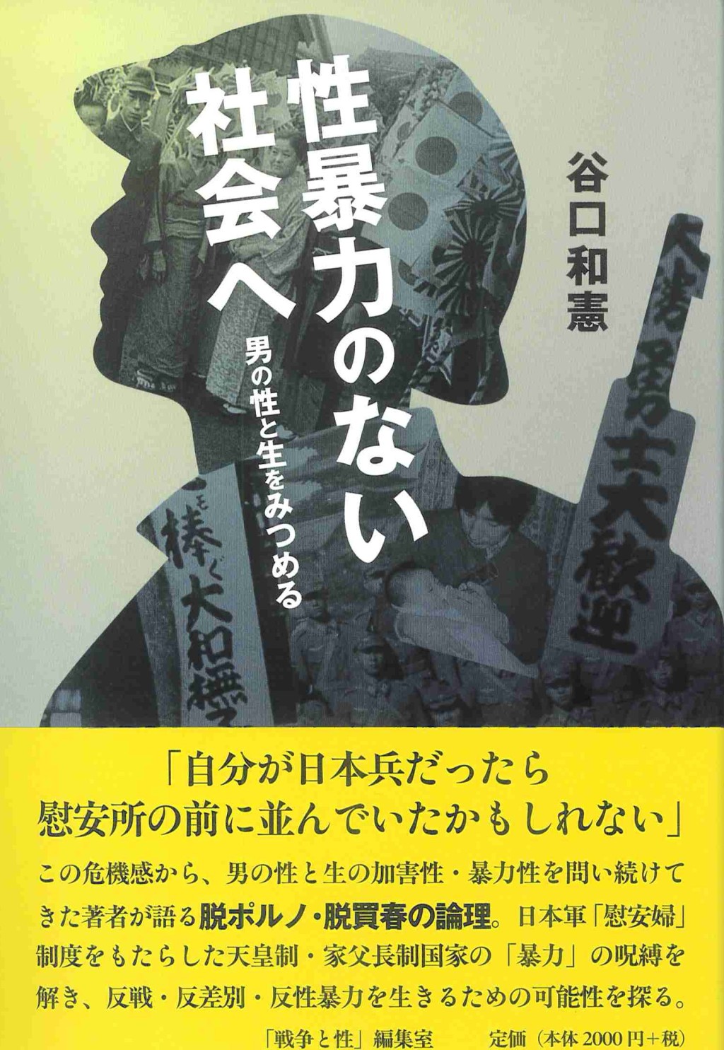 性暴力の無い社会へ