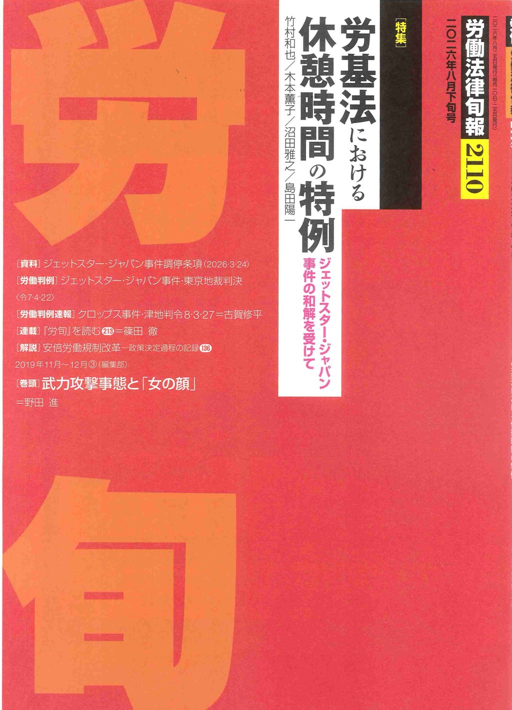 労働法律旬報　No.2110　2026年8月下旬号