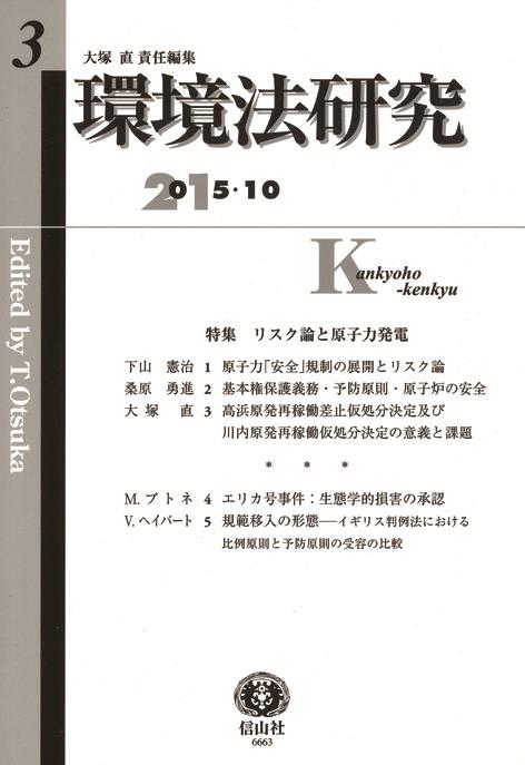 環境法研究　第3号（2015・10）