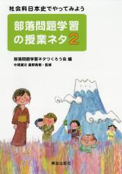 部落問題学習の授業ネタ 2