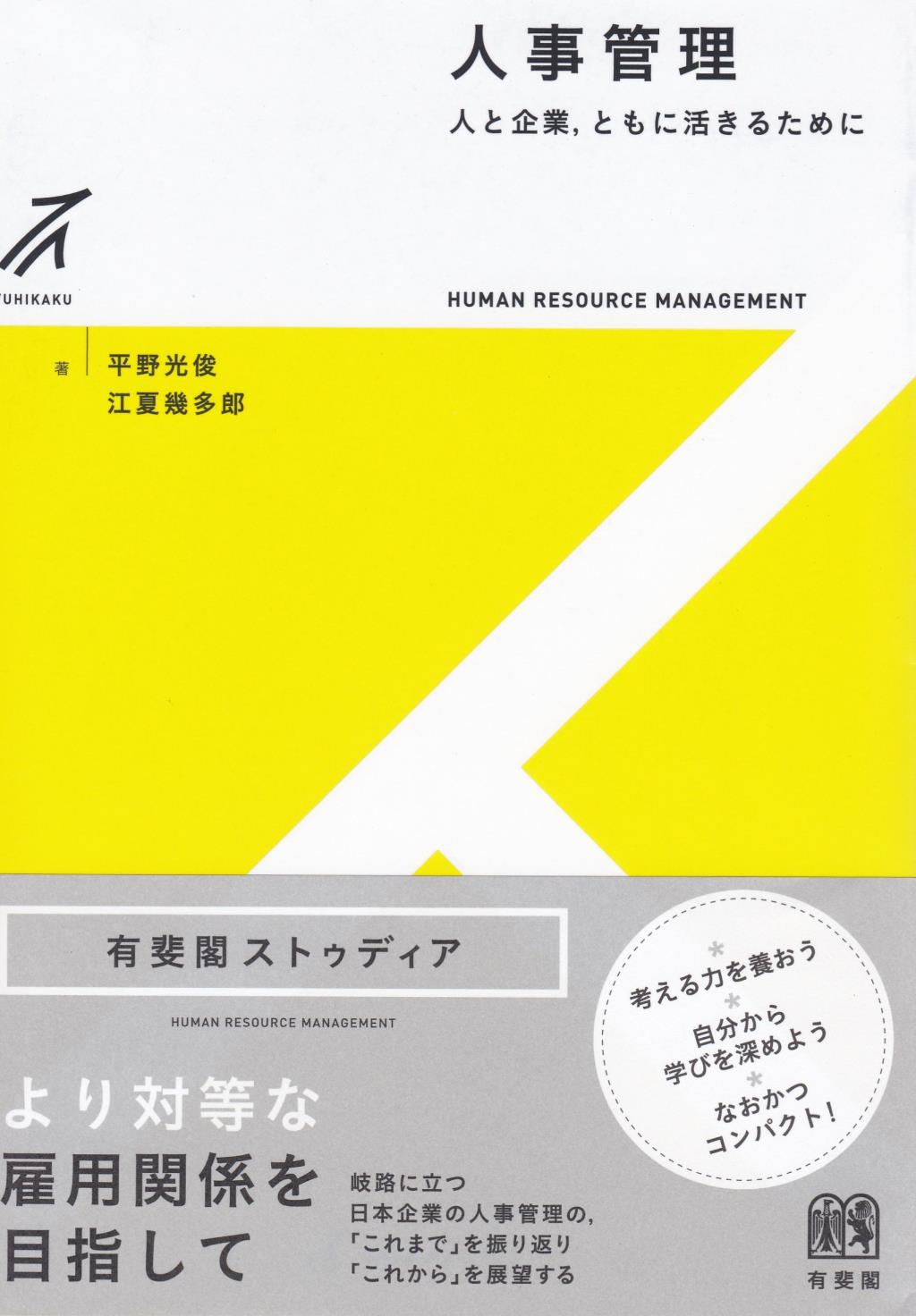人事管理
