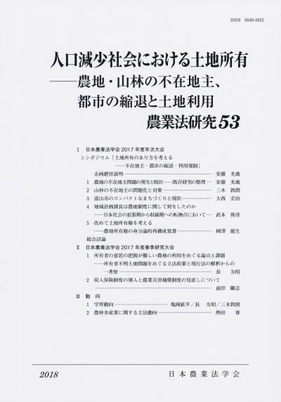 人口減少社会における土地所有