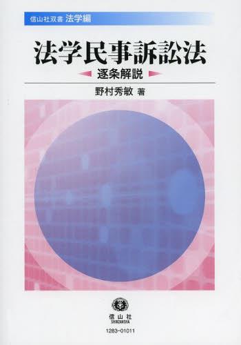 法学民事訴訟法