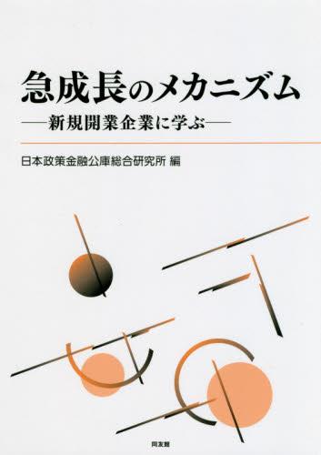 急成長のメカニズム