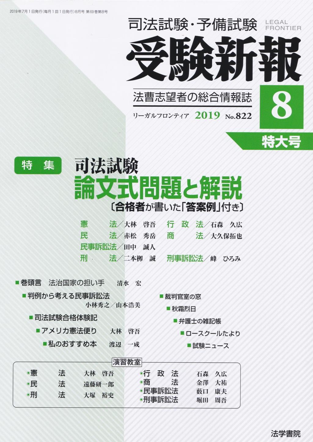 受験新報 2019.8 No.822