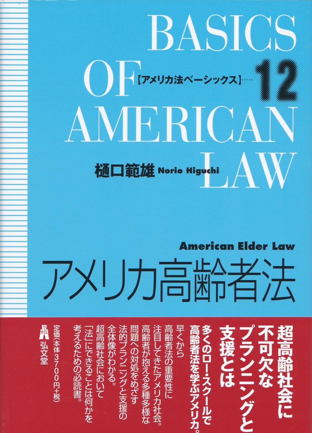 アメリカ高齢者法