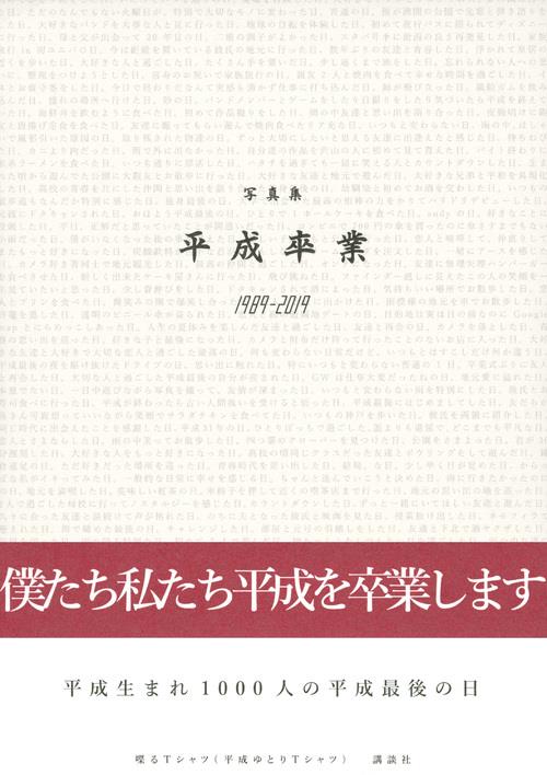平成卒業