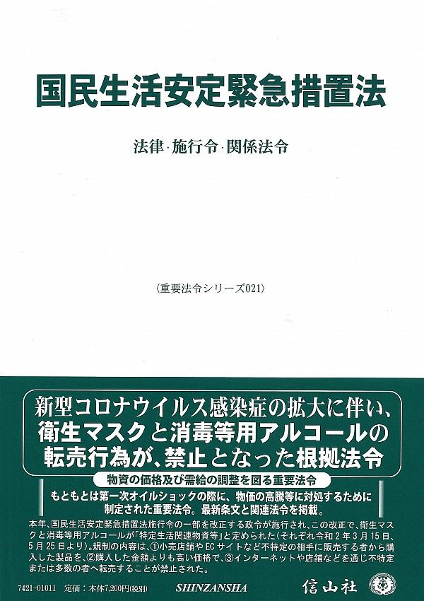 国民生活安定緊急措置法