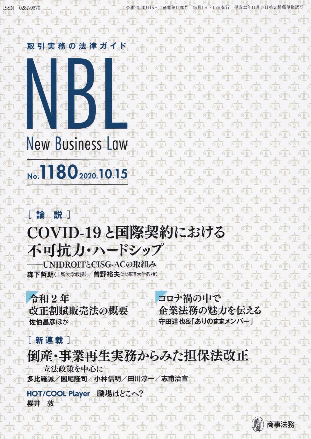 NBL No.1180 2020.10.15