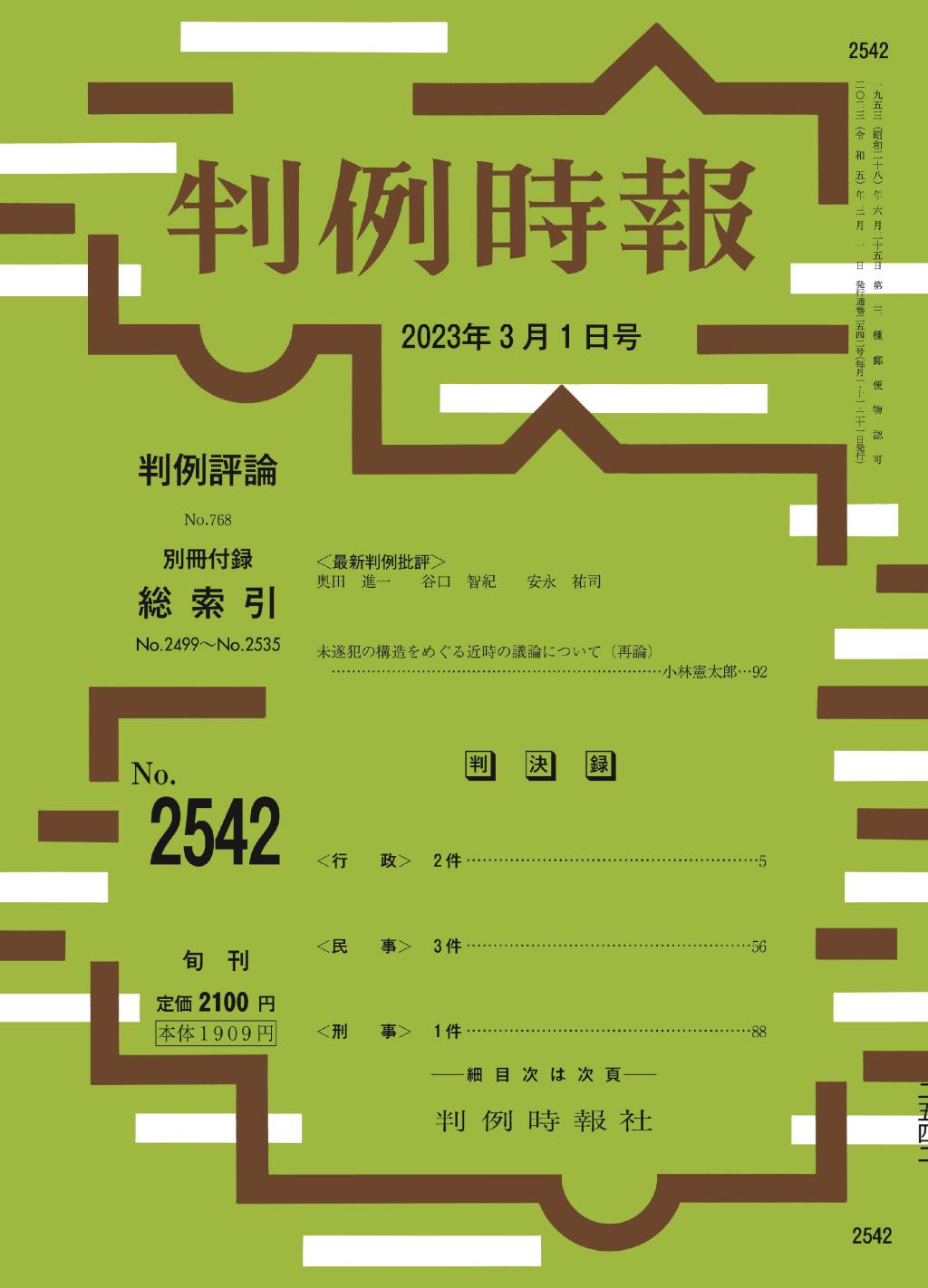 判例時報　No.2542 2023年3月1日号