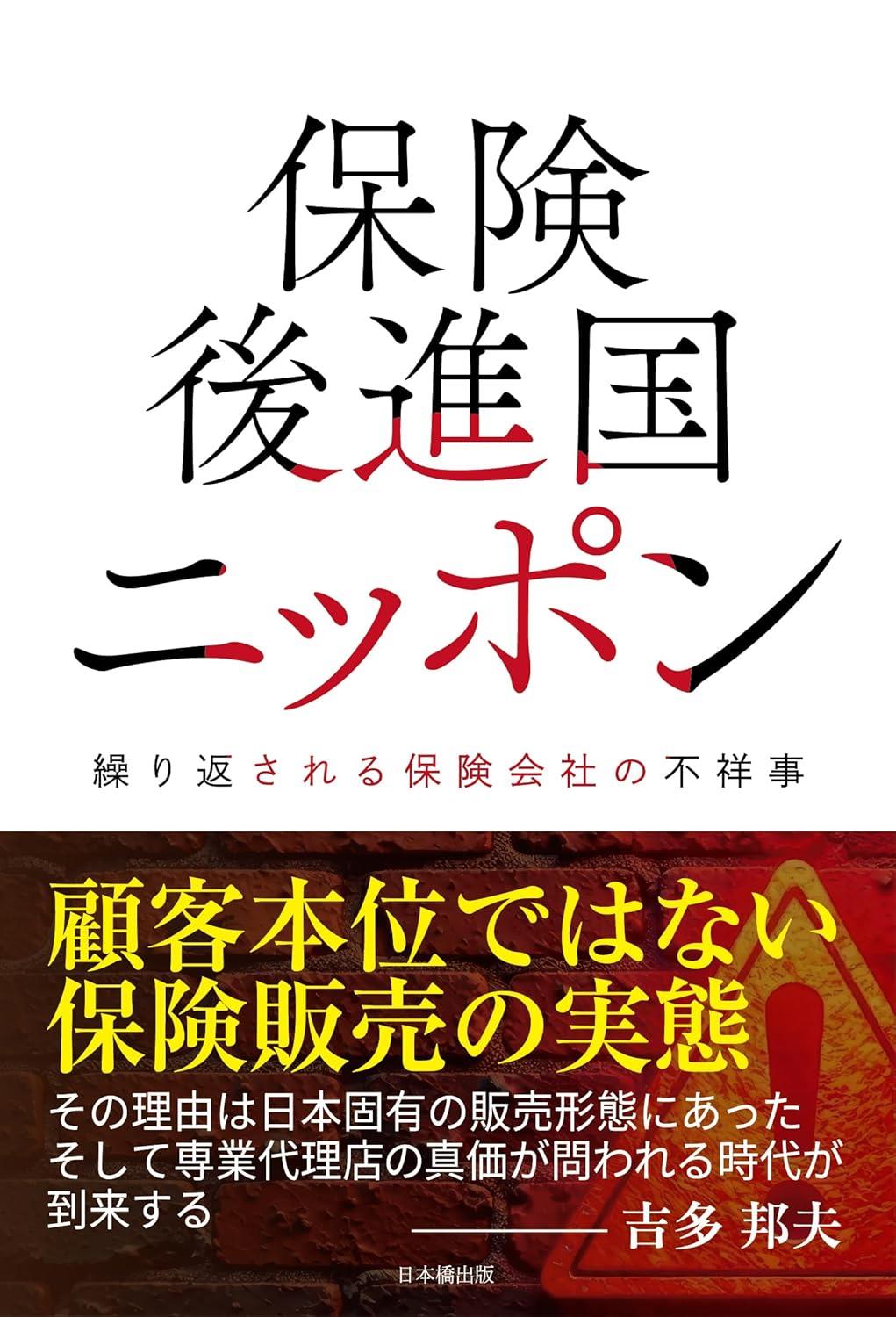 保険後進国ニッポン