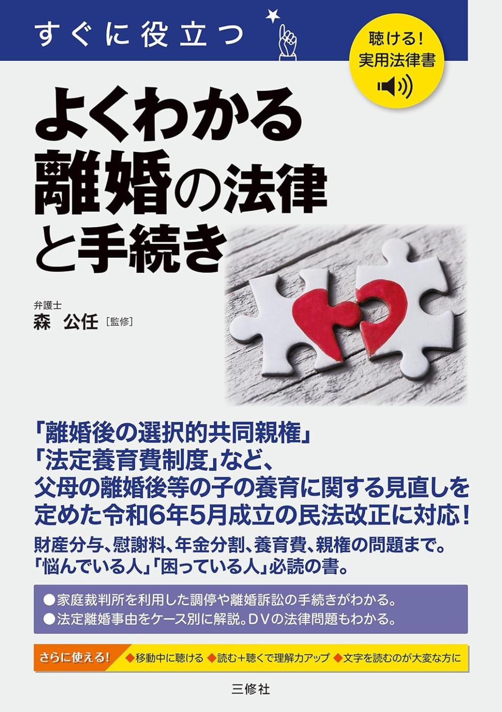 よくわかる離婚の法律と手続き