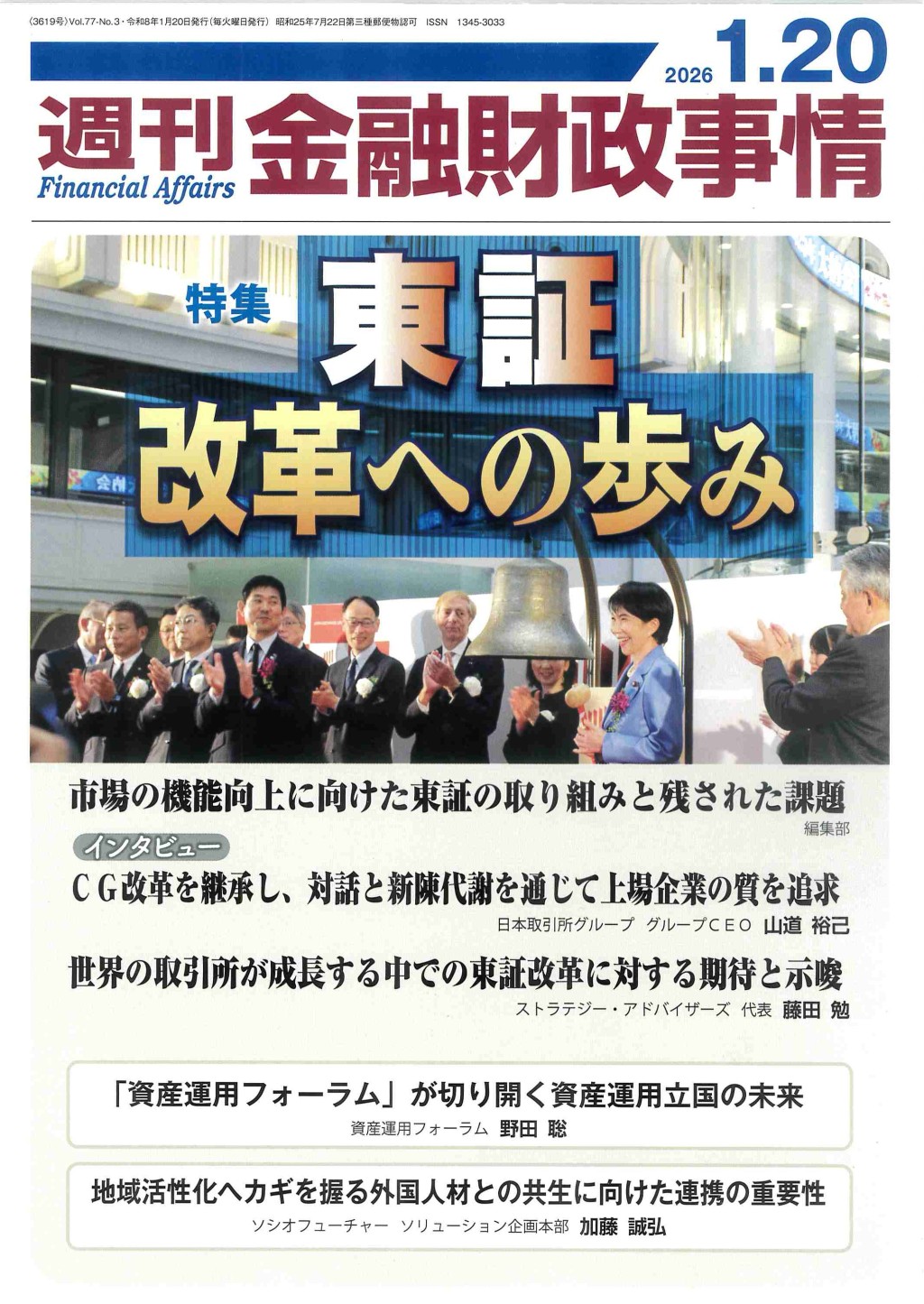 週刊金融財政事情 2026年1月20日号