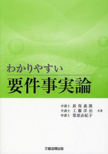 わかりやすい要件事実論