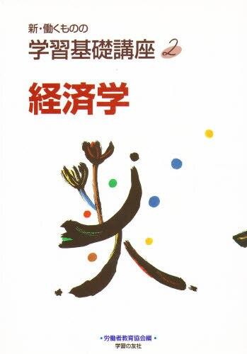 経済学