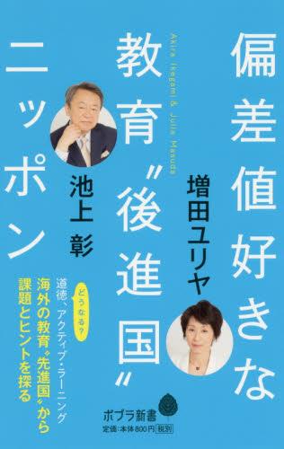偏差値好きな教育“後進国”ニッポン