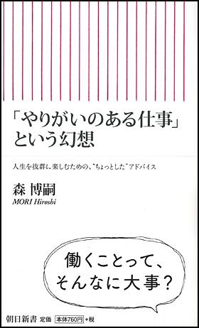 「やりがいのある仕事」という幻想