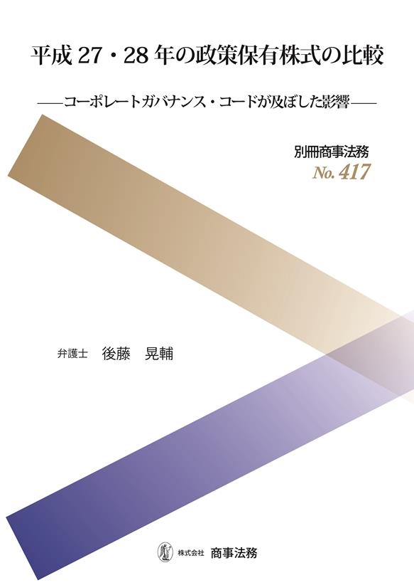 平成27・28年の政策保有株式の比較