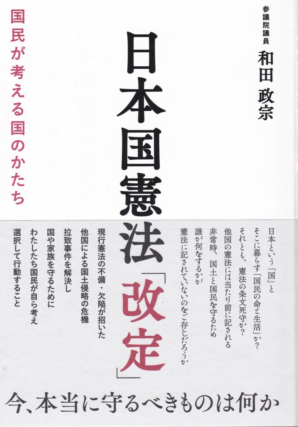 日本国憲法「改訂」