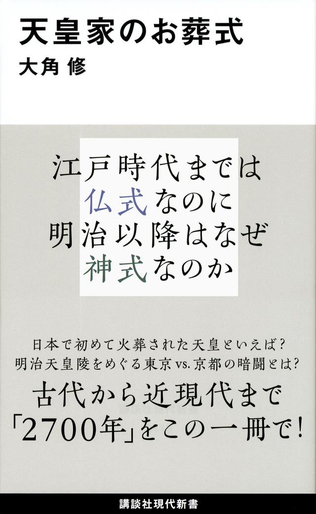 天皇家のお葬式