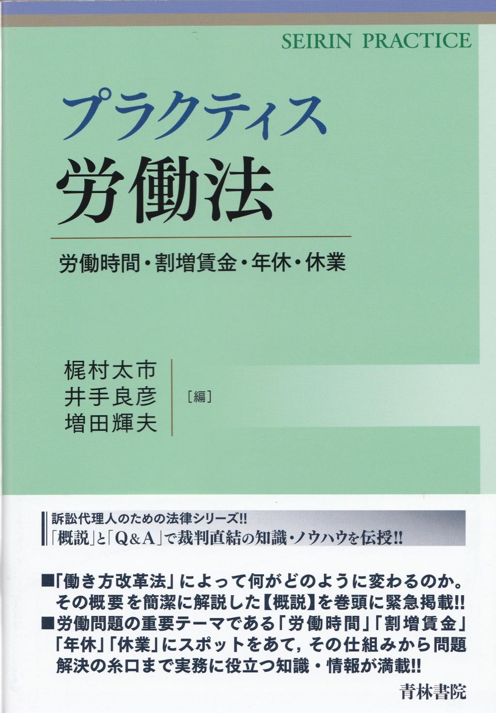プラクティス労働法