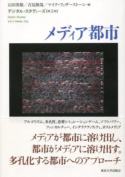 メディア都市