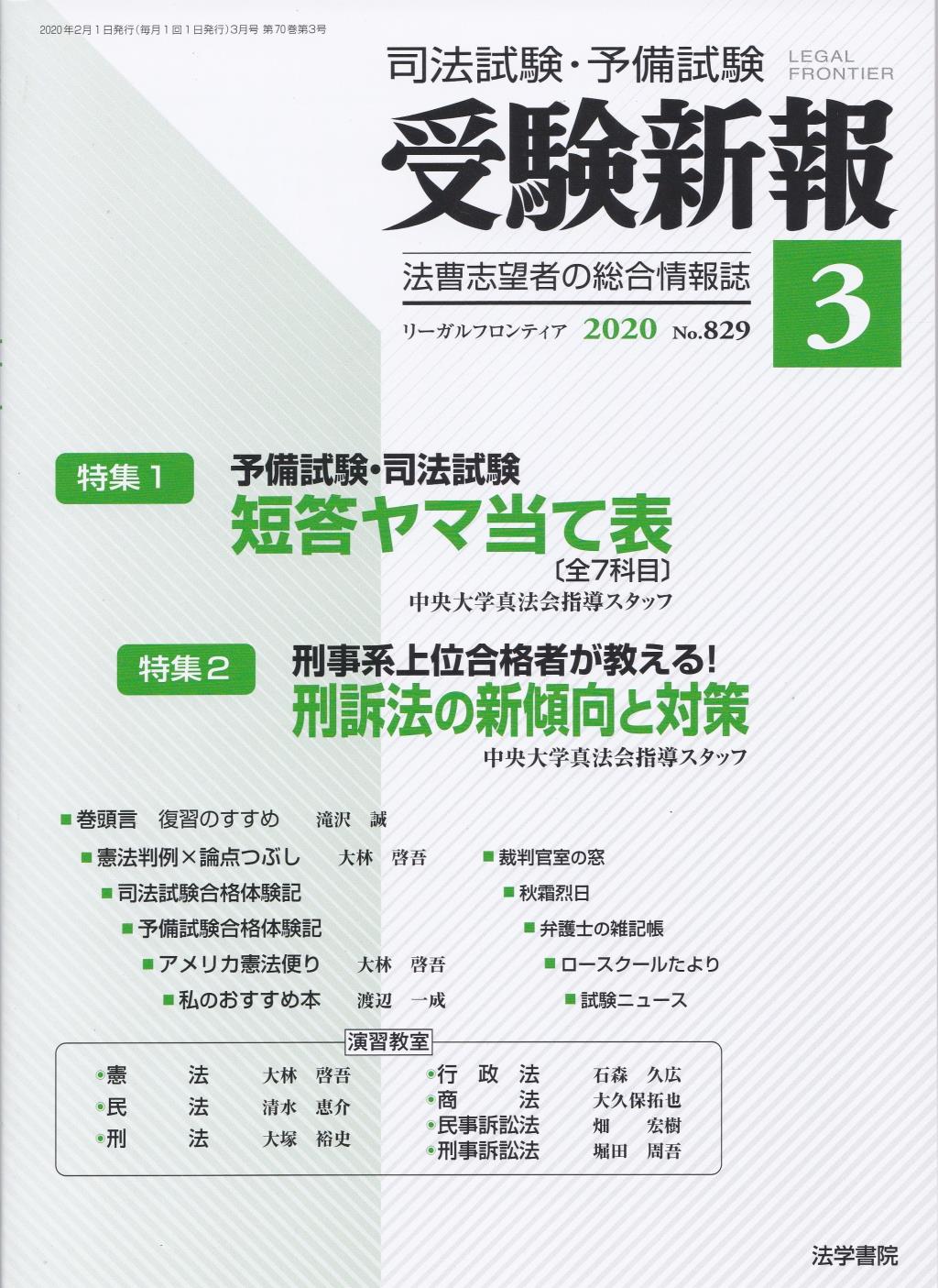 受験新報 2020.3 No.829