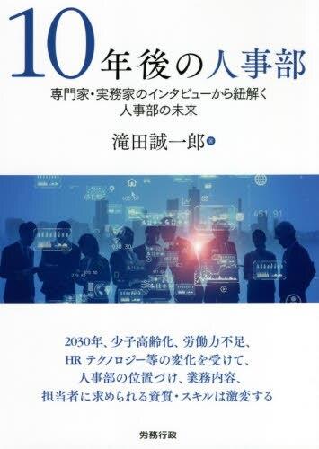 10年後の人事部