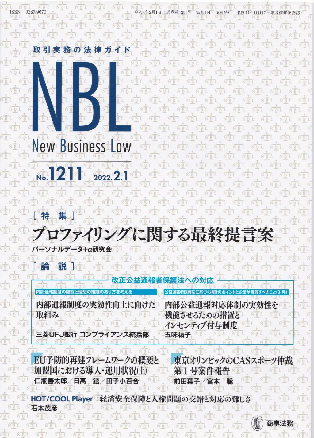 NBL No.1211 2022.2.1