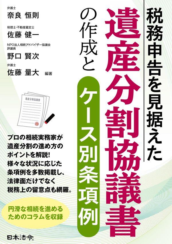 遺産分割協議書の作成とケース別条項例