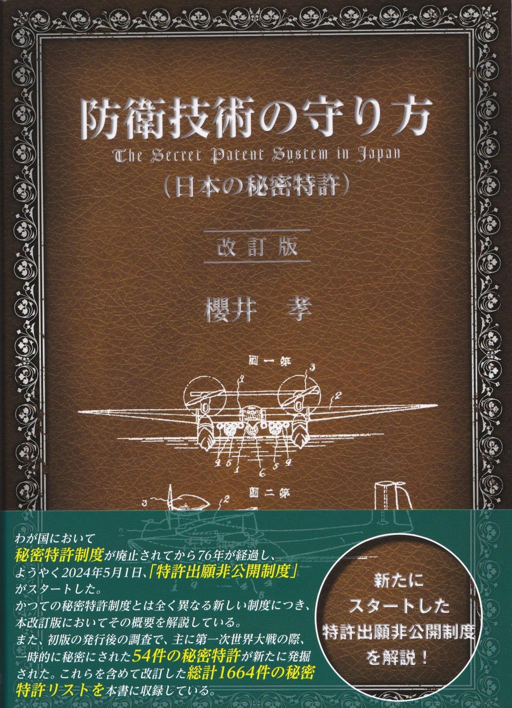 防衛技術の守り方〔改訂版〕